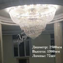 Водопад 2500*1500мм 72 лампы Под заказ